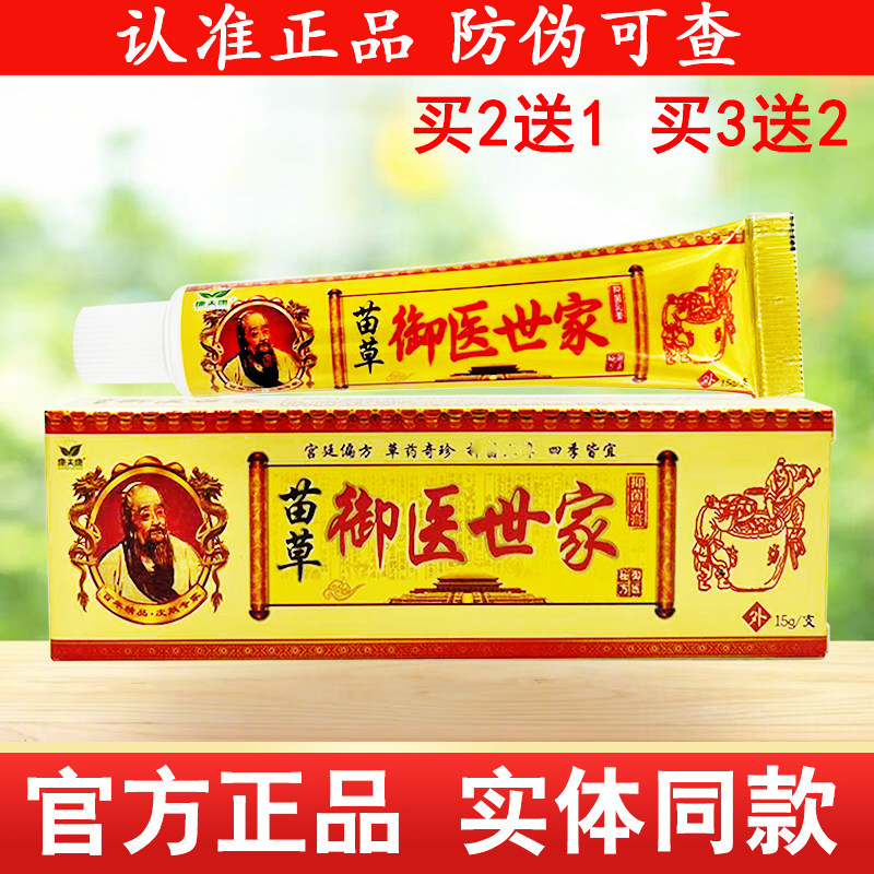 康夫康苗草御医世家草本乳膏皮肤外用软膏