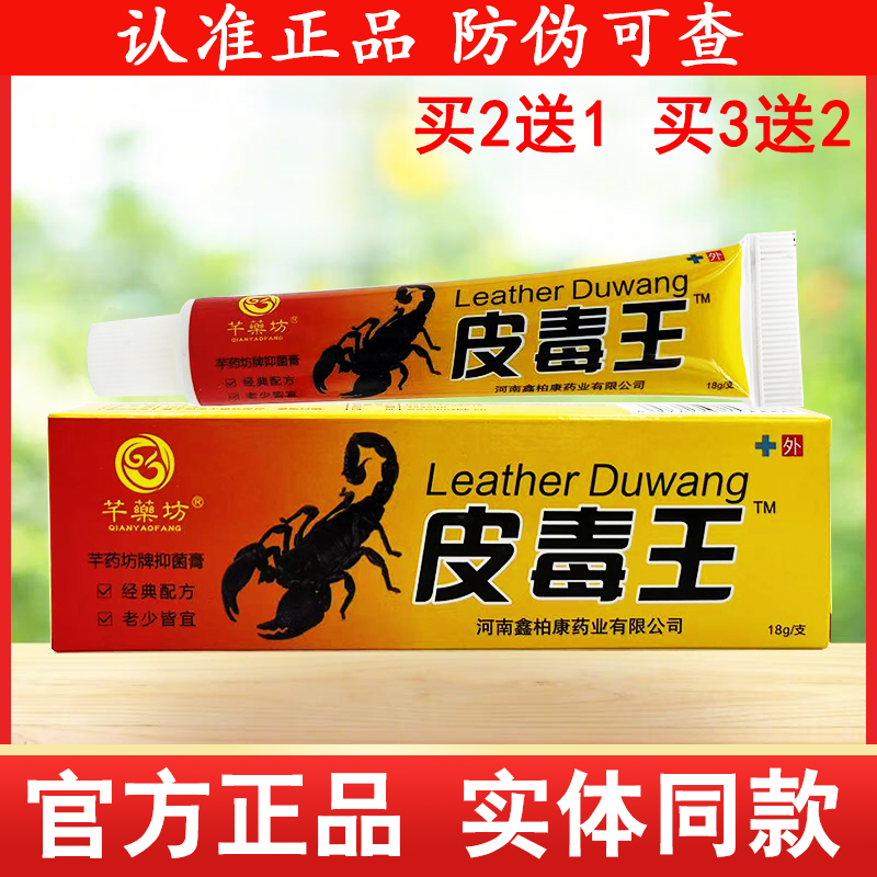 芊药坊皮毒王抑菌乳膏皮肤外用草本软膏