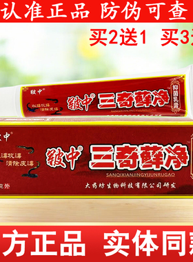 皲中三奇净抑菌乳膏原三毒鲜净皮肤外用软膏