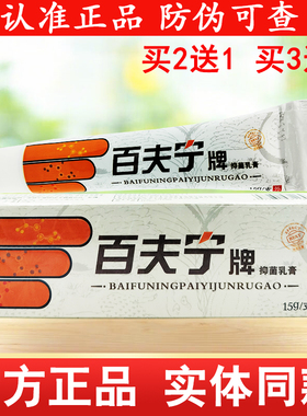百秦诺百肤宁抑菌乳膏百夫宁皮肤外用软膏
