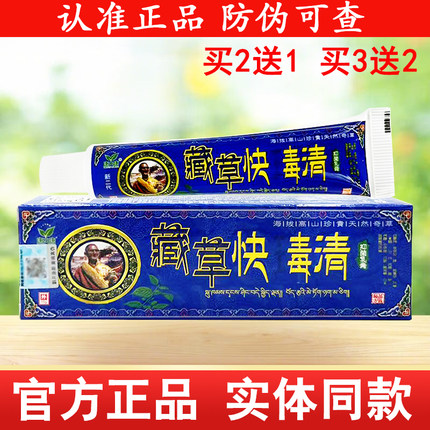 康夫康藏草快毒清抑菌乳膏皮肤外用软膏