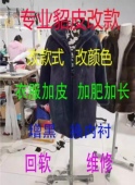 水貂大衣改款 改色 回软维修 专业改皮草 保养干洗 改貂皮
