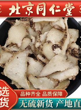 同仁堂白芨正品白及500克中药材贵州中药三叉旱白芨粉片养胃包邮