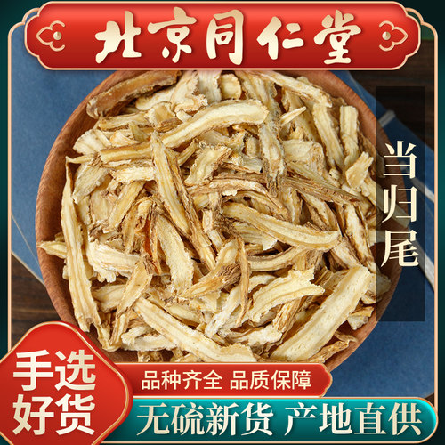 无硫新货甘肃岷县当归尾片250g
