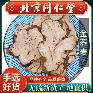 同仁堂特级天然金荞麦500中药材g正品新货荞麦根片金荞麦粉开金锁