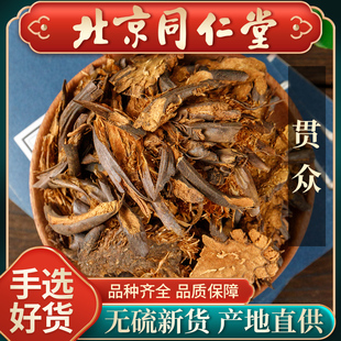 同仁堂正品贯众野生新货贯众中药材500g克绵马贯众 贯节 贯仲贯渠