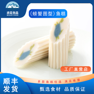 福建波蓝日式鸣门卷螃蟹型鱼糕鱼饼麻辣烫关东煮部队火锅食材商用