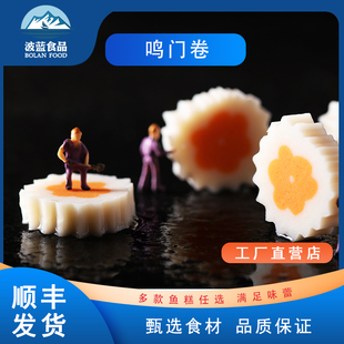 波蓝日式鸣门卷鱼糕鱼饼花朵款拉面麻辣烫关东煮部队火锅食材商用