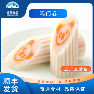 福建波蓝日式鸣门卷鱼糕鱼饼熊猫商用麻辣烫关东煮部队火锅食材