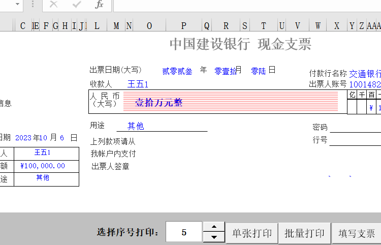 支票模板收据模板收款单模板支款单模板进账单模板记账凭证模板