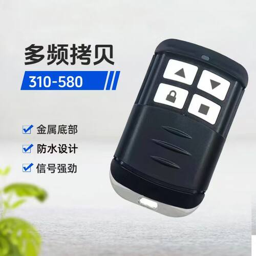 对拷型电动卷闸门道闸伸缩门钥匙车库门遥控器高端防水300-915