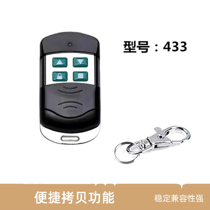 卷闸门对拷遥控器433电动车库门卷帘门道闸杆伸缩门钥匙315