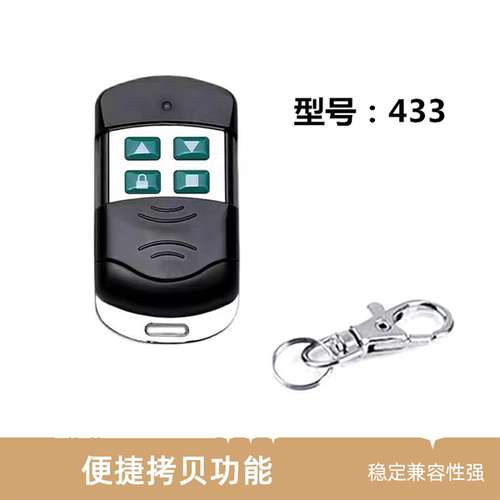 卷闸门对拷遥控器433电动车库门卷帘门道闸杆伸缩门钥匙315