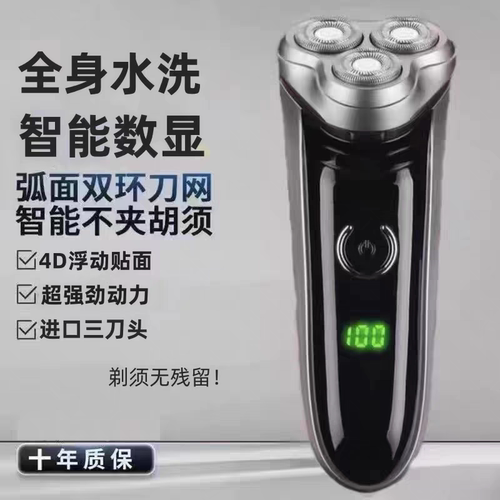德国进口全身水洗电动剃须刀数显