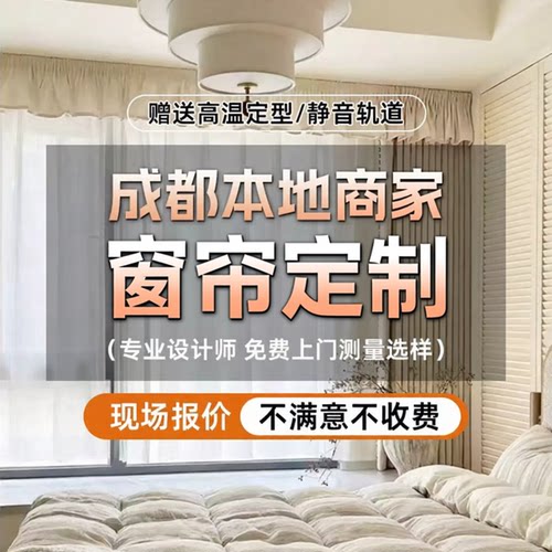 成都窗帘定制遮光雪尼尔面料遮阳防晒透光不透人免费上门测量
