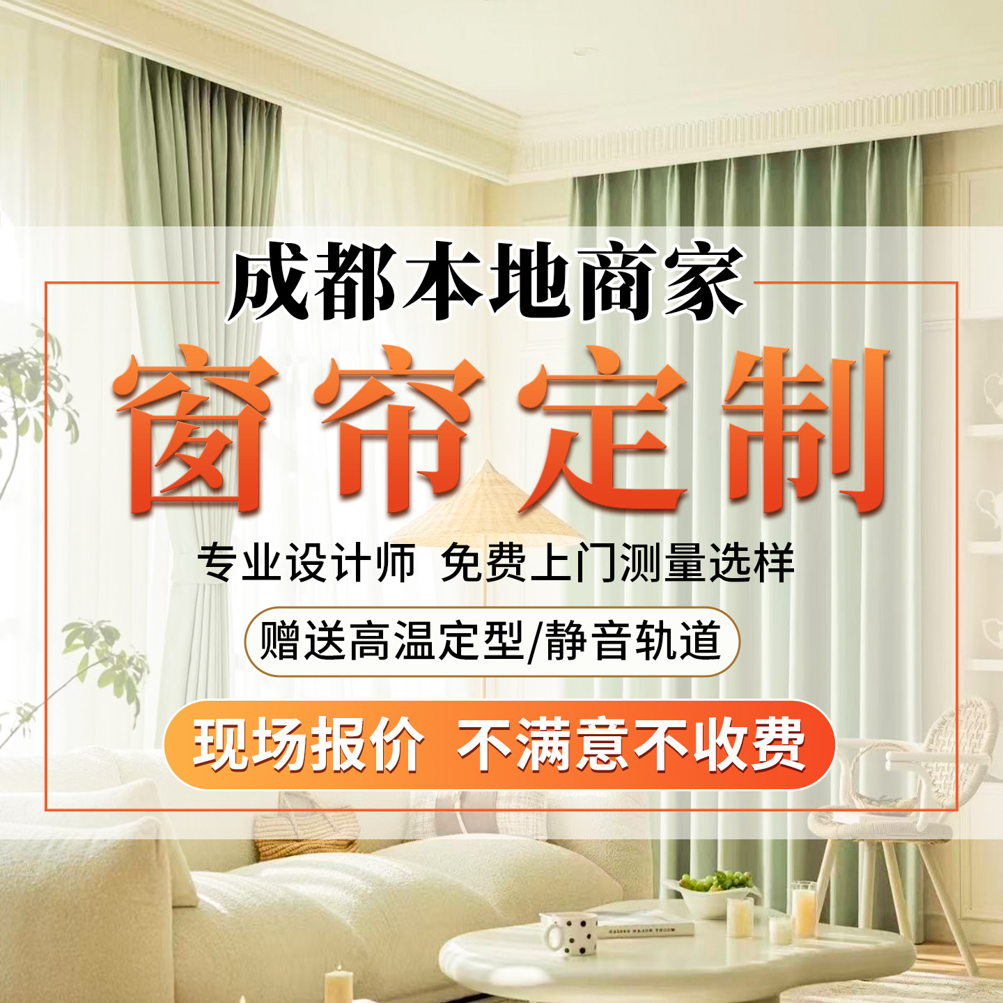 成都窗帘定制遮光雪尼尔面料遮阳防晒透光不透人免费上门测量图片