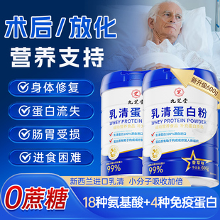 99%纯乳清蛋白粉中老年人术后恢复营养品女性增强免正品 疫力抵抗