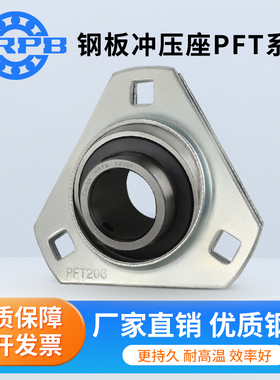 冲压型三角轴承座SBPFT201 202 203 204 205 206 207 208 209 210
