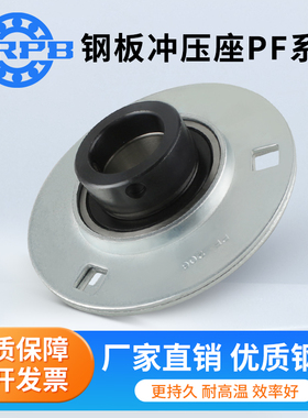 圆形钢板冲压型轴承座SAPF207 PF208 PF209 PF210 PF211 PF212