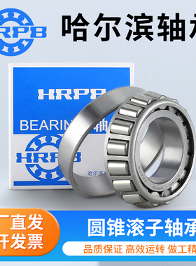 哈尔滨圆锥滚子轴承型号大全30340 30348 30352 圆锥轴承 精密