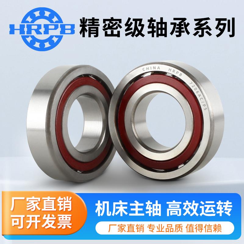 哈尔滨角接触球轴承7214-7220