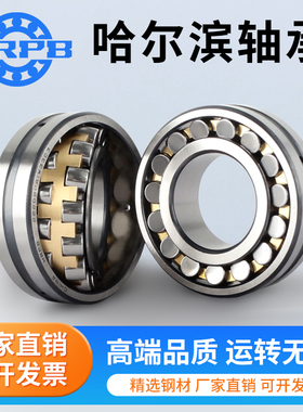 哈尔滨调心滚子轴承22308 22309 22310 22311 22312 22313 CA/W33