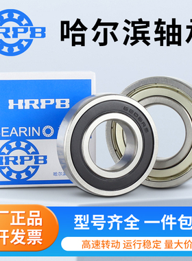 哈尔滨轴承大全6200 6201 6202 6203 6204 6205 6206 6207 2RS ZZ