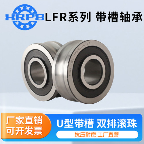 U型带槽轴承LFR50/4/5/6/8 5201-10-12 5301 5204 导轨滚轮滑轮