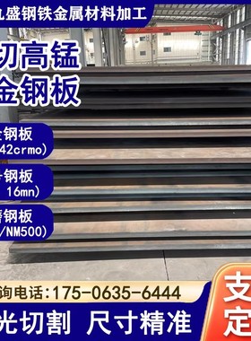 低合金钢板40cr/42Crmo/15Crmo/Q460C/550D特厚加工可切割定制