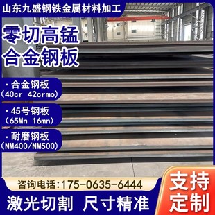 Q460C 15Crmo 550D特厚加工可切割定制 42Crmo 低合金钢板40cr