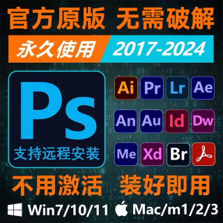 PS软件Adobe全家桶PR安装包LR2023AI2024AE中文Photoshop Mac/m1