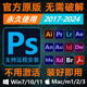 包LR2023AI2024AE中文Photoshop Mac PS软件Adobe全家桶PR安装