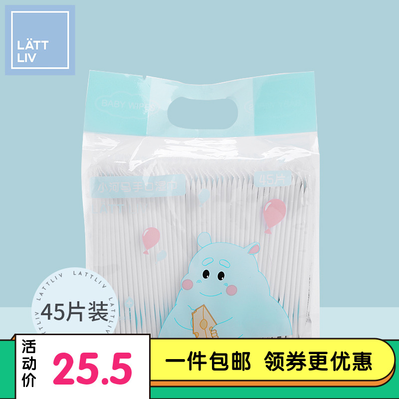 生活无忧latt liv小河马手口湿巾纸热销8件不包邮