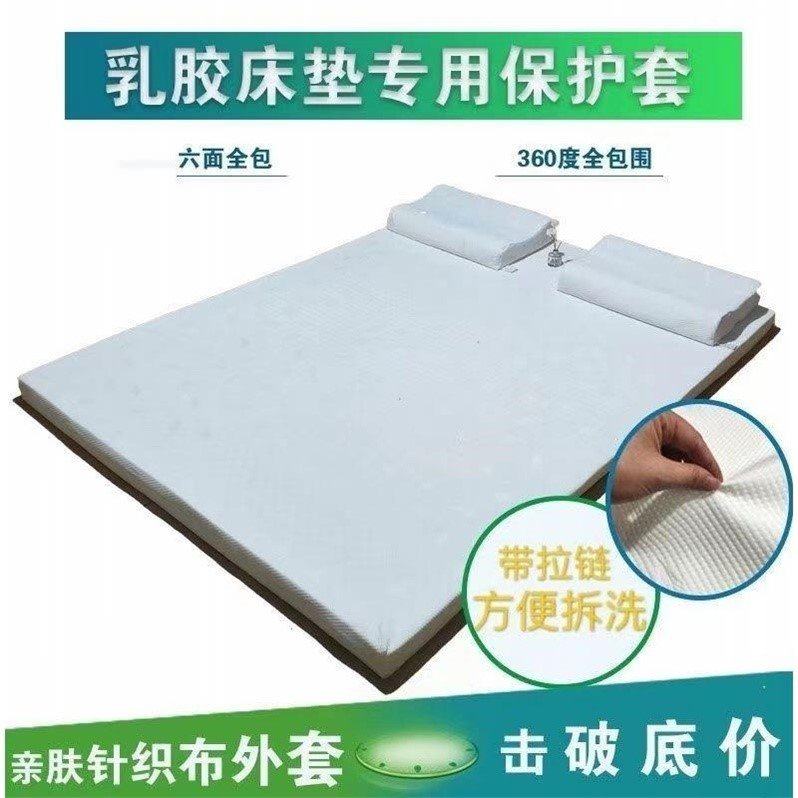 乳胶床垫针织外套保护套子六面全包拉链拆【只是外套没有床垫】