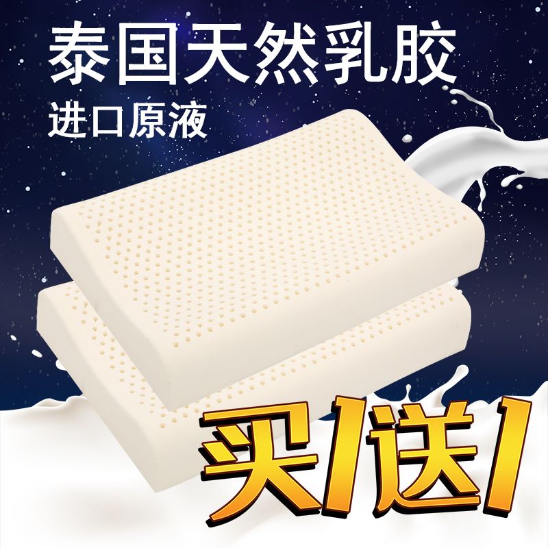 【买一送一送同款】泰国天然乳胶枕头 成人颗粒曲线按摩枕芯一对