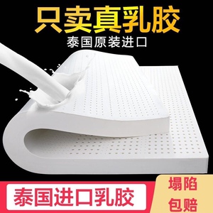 泰国纯天然乳胶床垫1.8米1.5m家用床垫子单双人睡垫宿舍租房床褥