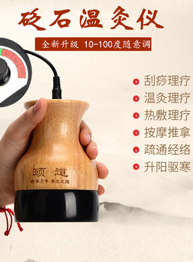 砭石汉灸仪扶肩颈热敷刮痧仪器温灸艾灸罐随身灸家用通阳按摩理疗