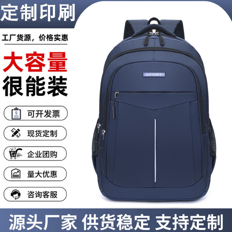 定制印刷logo男款高级感双肩包防水大容量双肩包通勤男士双肩背包