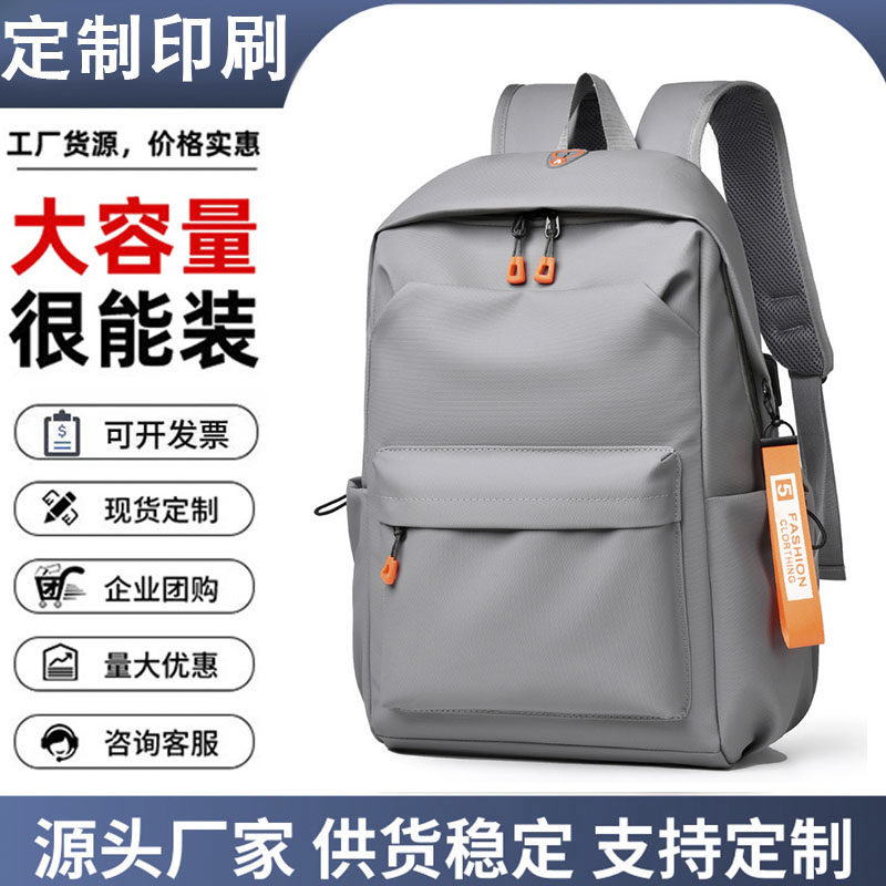 商务双肩包定制印logo男休闲旅行通勤笔记本电脑背包书包企业订做