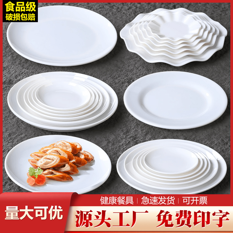 A8密胺餐具仿瓷盘子商用白色菜碟