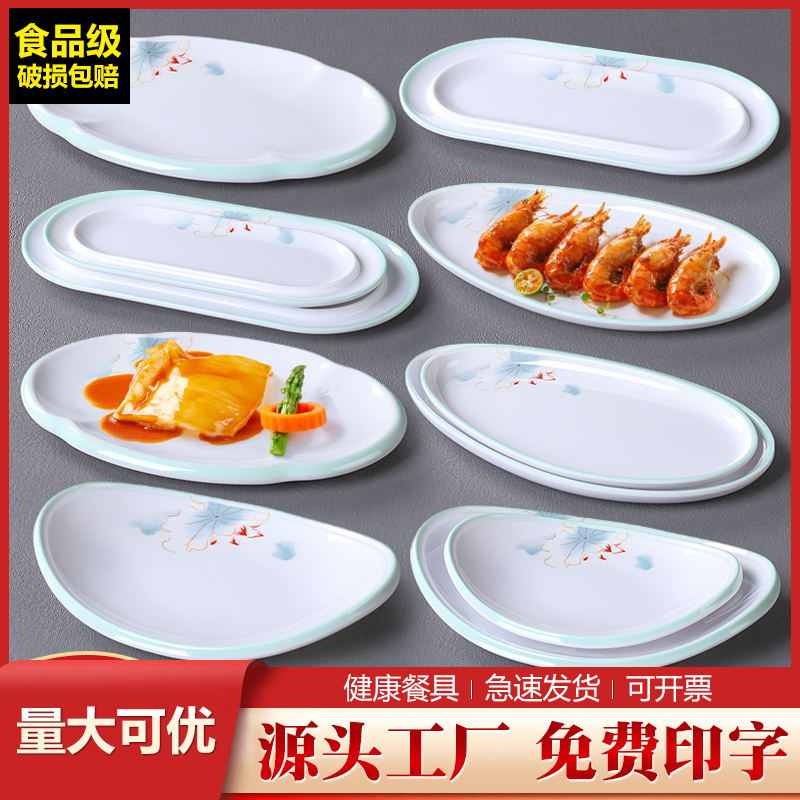 A8密胺酒店鱼盘商用长方形盘子餐厅饭店凉菜盘子仿瓷餐具点心菜盘