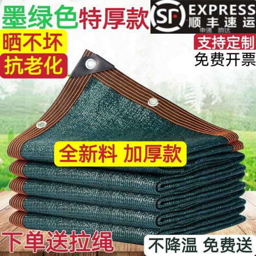 墨绿色加密加厚防晒网包边打孔