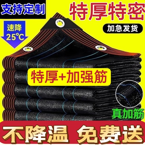 小二推荐特厚加密加筋遮阳网包边