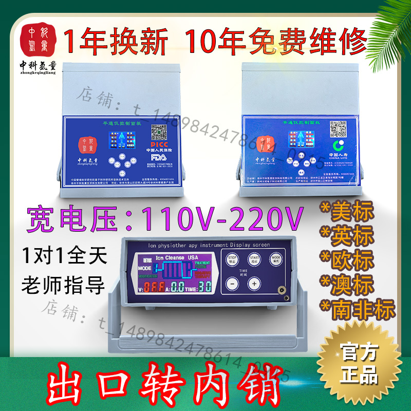 正品徐州中科氢量平通仪  泡脚机 衡通仪量子 众康源  Foot Detox