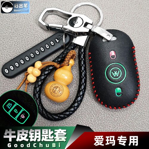 专用爱玛AM1小蜜豆小乐购电动车钥匙套N200艾玛电瓶车遥控器包扣