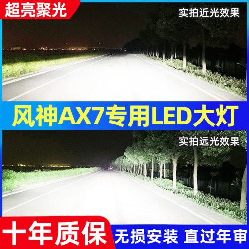 14-16-17-18-19款东方风神AX7LED大灯远光灯近光车灯改装专用灯泡