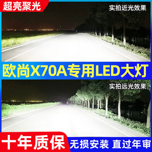 17-21款长安欧尚X70A汽车LED大灯近光灯远光灯H7灯泡强光改装配件