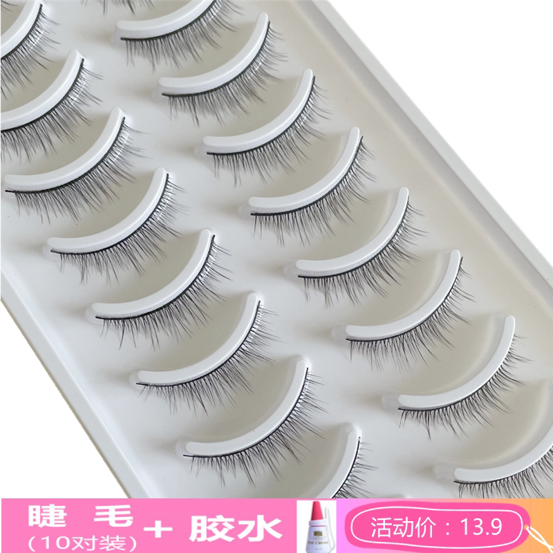 一盒10对送胶水新手套装假睫毛女自然浓密仿真短款学生素颜裸妆