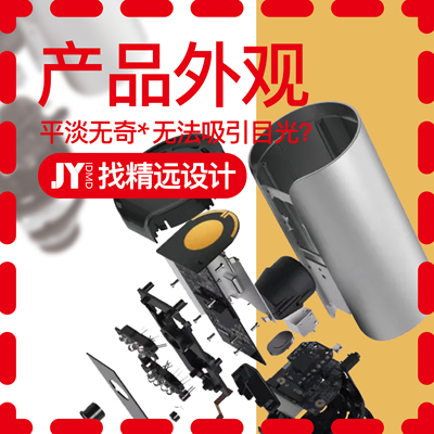 工业产品外观设计产品结构设计