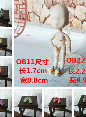 OB11鞋 obitsu11鞋子 美结猪娃娃鞋子 12分BJD8分 小布沾花布鞋